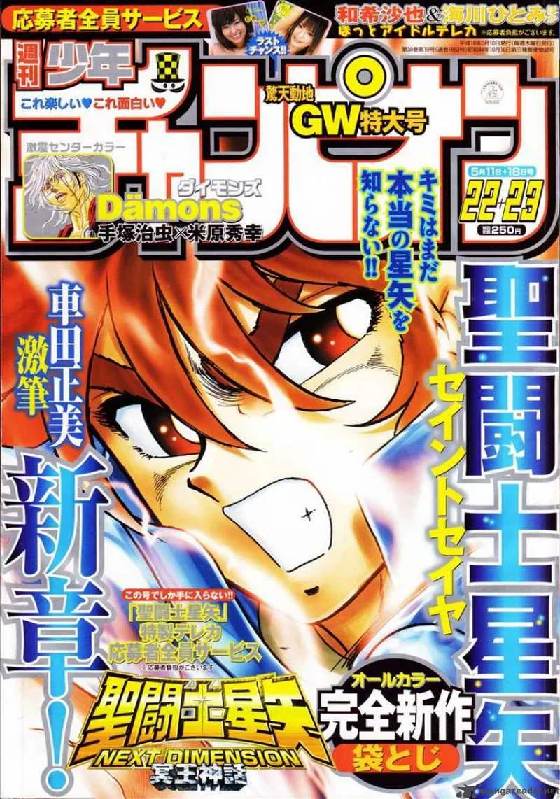 Saint Seiya - Next Dimension Chapter 0 page 1
