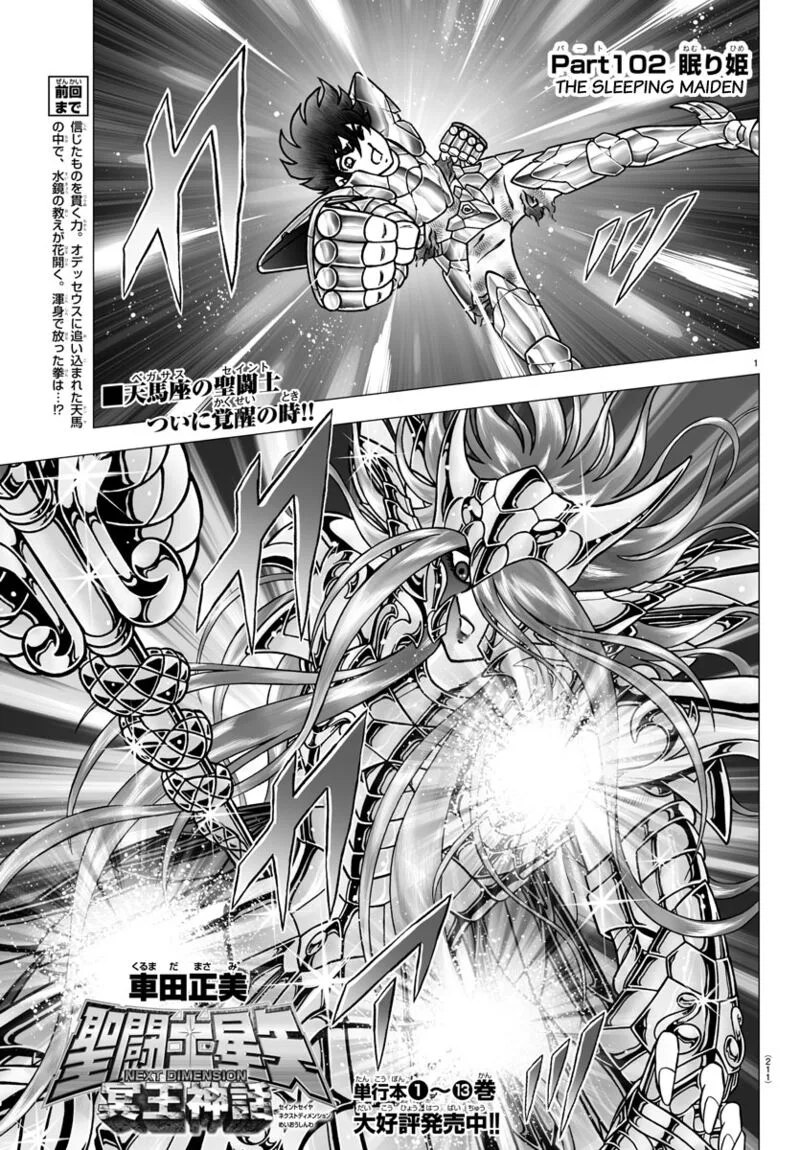 Saint Seiya - Next Dimension Chapter 102 page 1