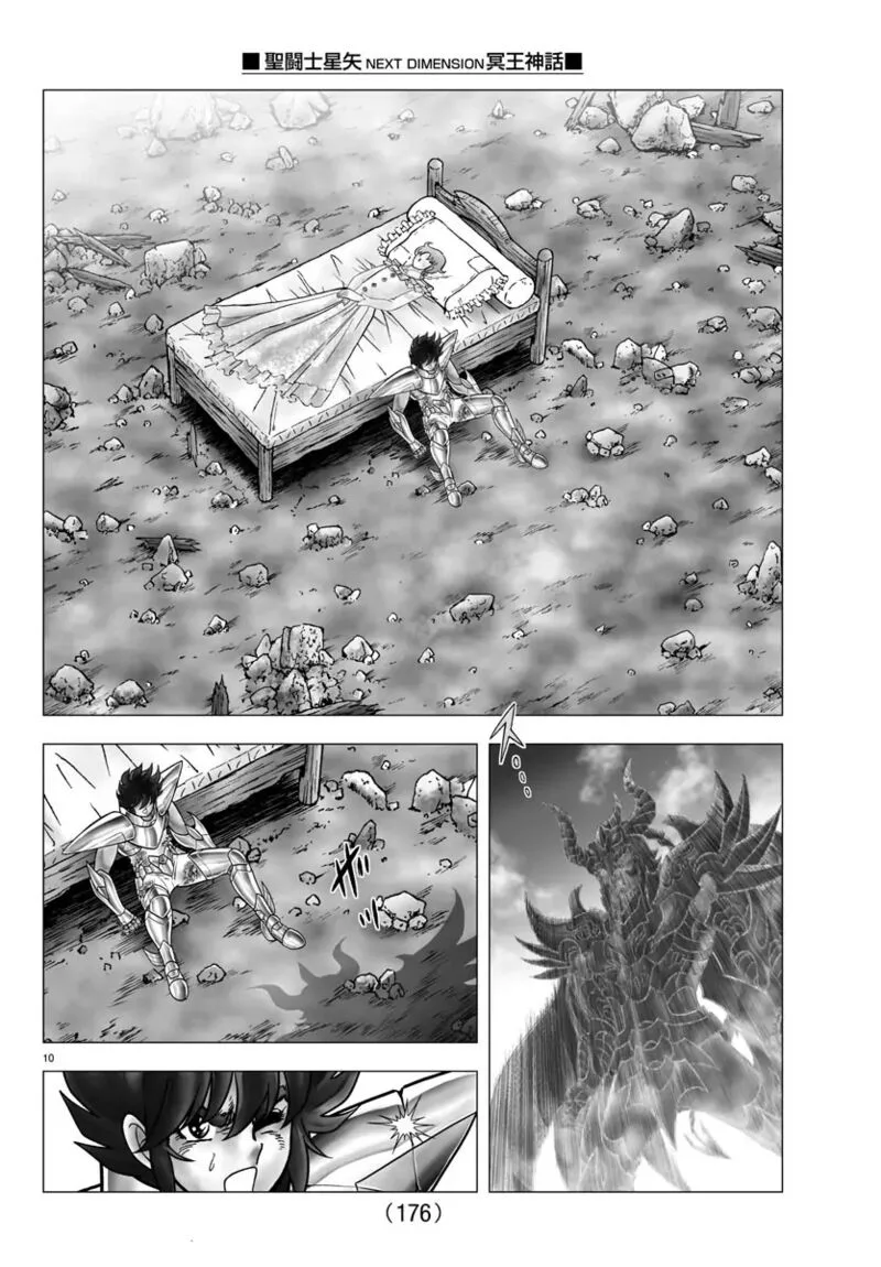 Saint Seiya - Next Dimension Chapter 110 page 9