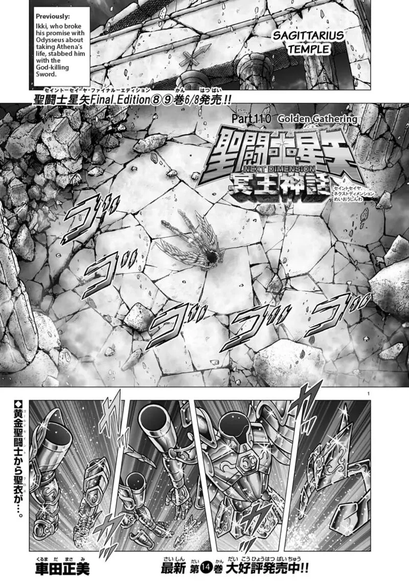 Saint Seiya - Next Dimension Chapter 110 page 1