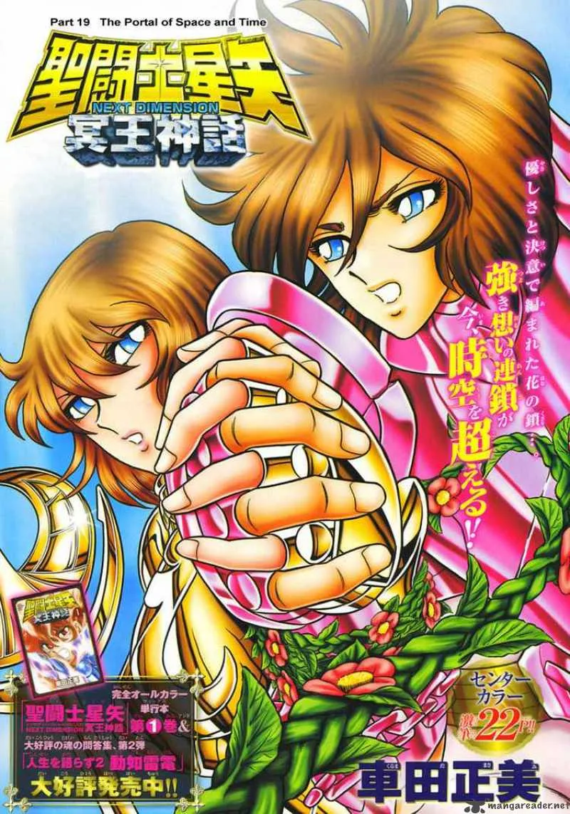 Saint Seiya - Next Dimension Chapter 19 page 1