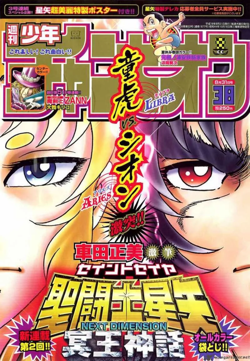 Saint Seiya - Next Dimension Chapter 2 page 1