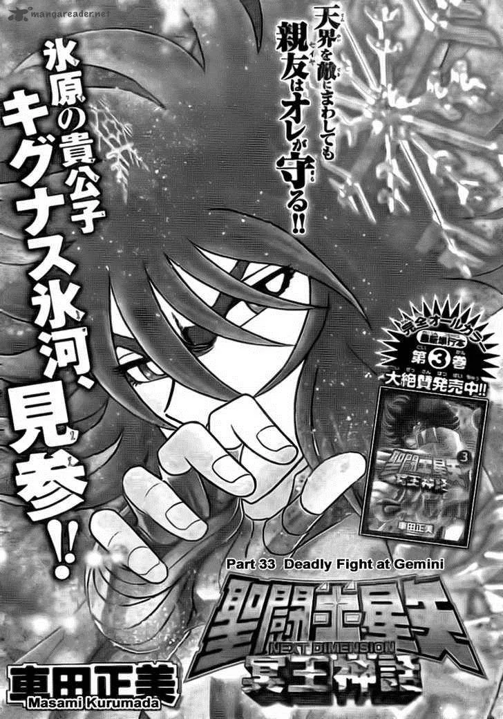 Saint Seiya - Next Dimension Chapter 33 page 2