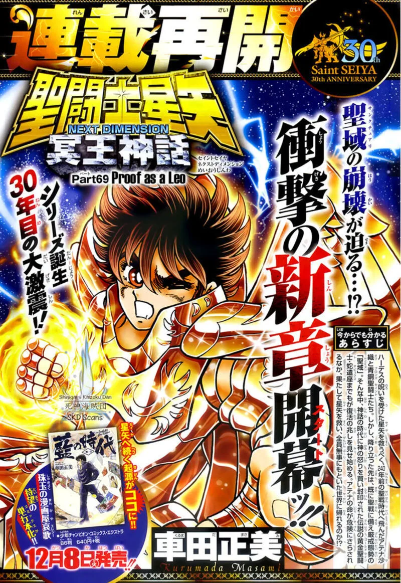 Saint Seiya - Next Dimension Chapter 69 page 2