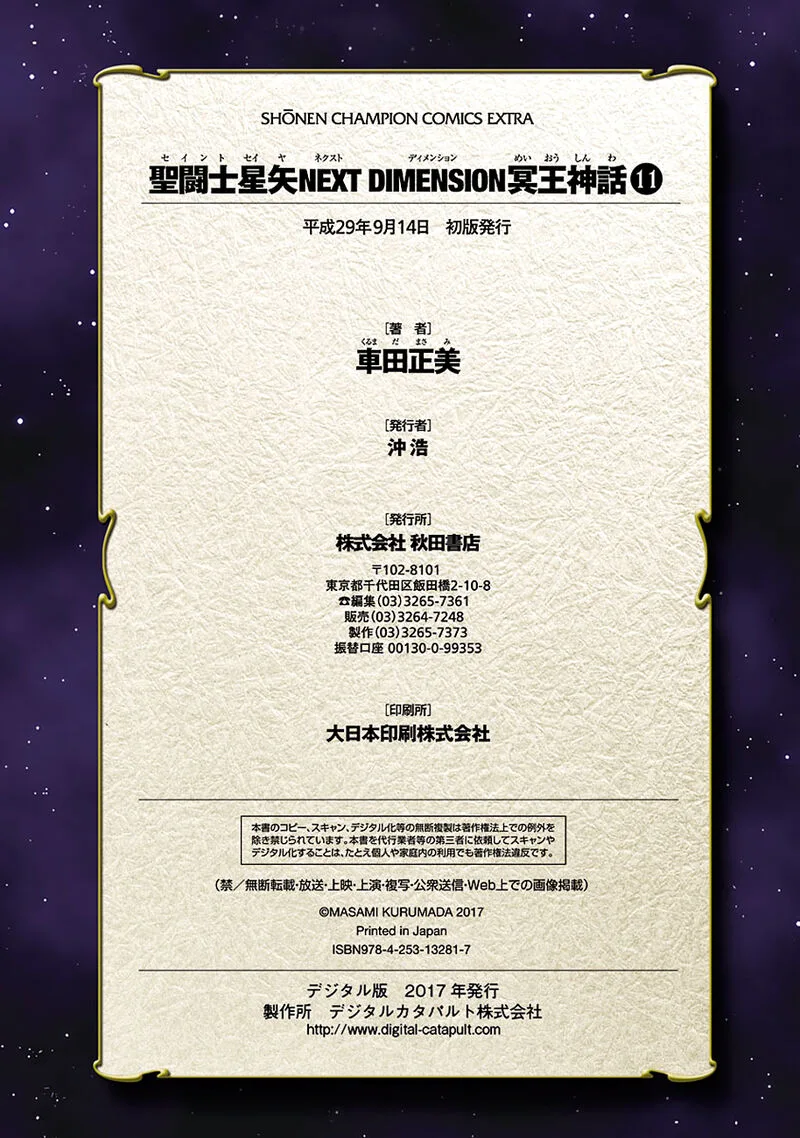 Saint Seiya - Next Dimension Chapter 81 page 22
