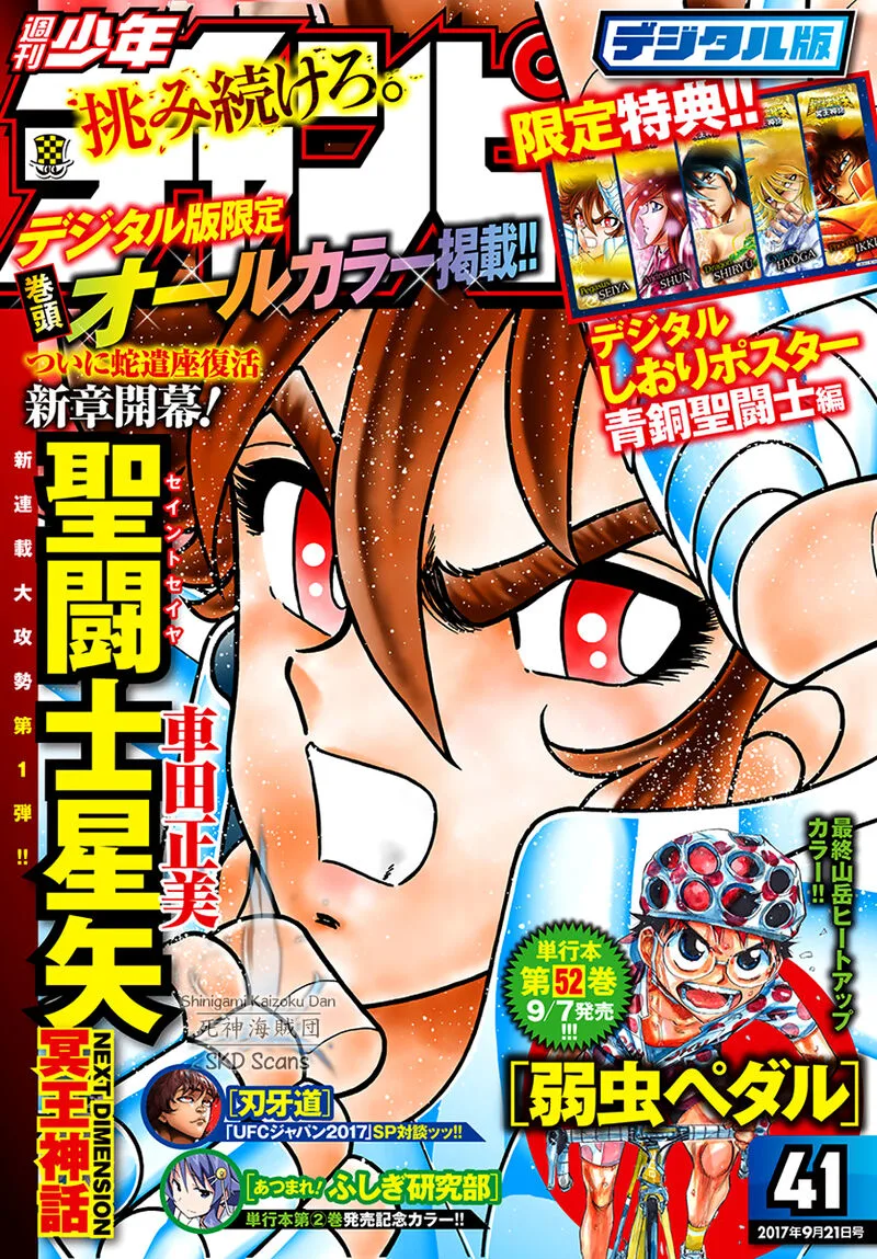 Saint Seiya - Next Dimension Chapter 82 page 1