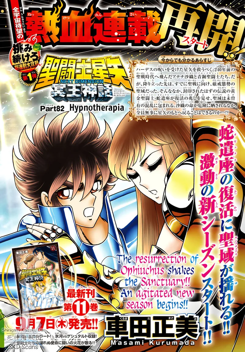 Saint Seiya - Next Dimension Chapter 82 page 3