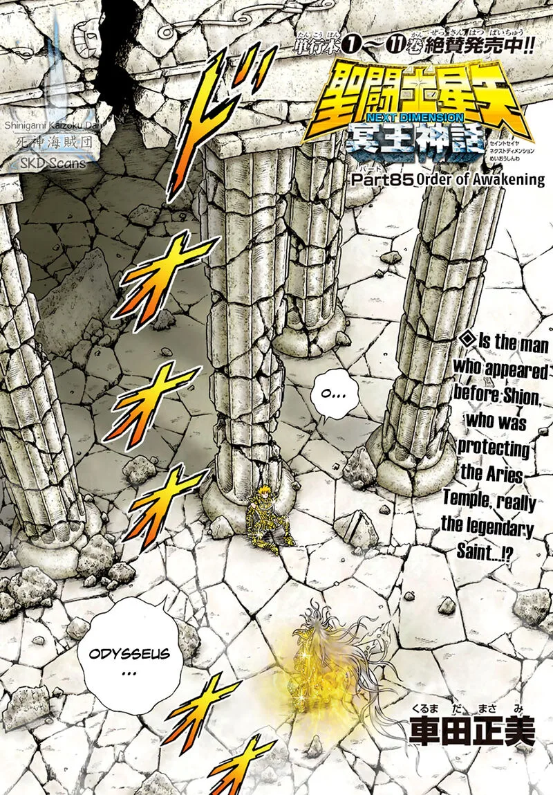 Saint Seiya - Next Dimension Chapter 85 page 1