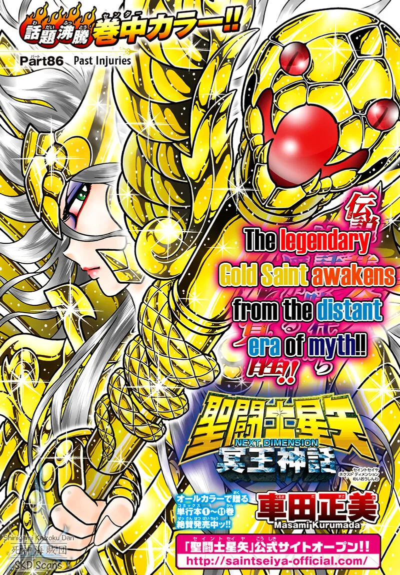 Saint Seiya - Next Dimension Chapter 86 page 1