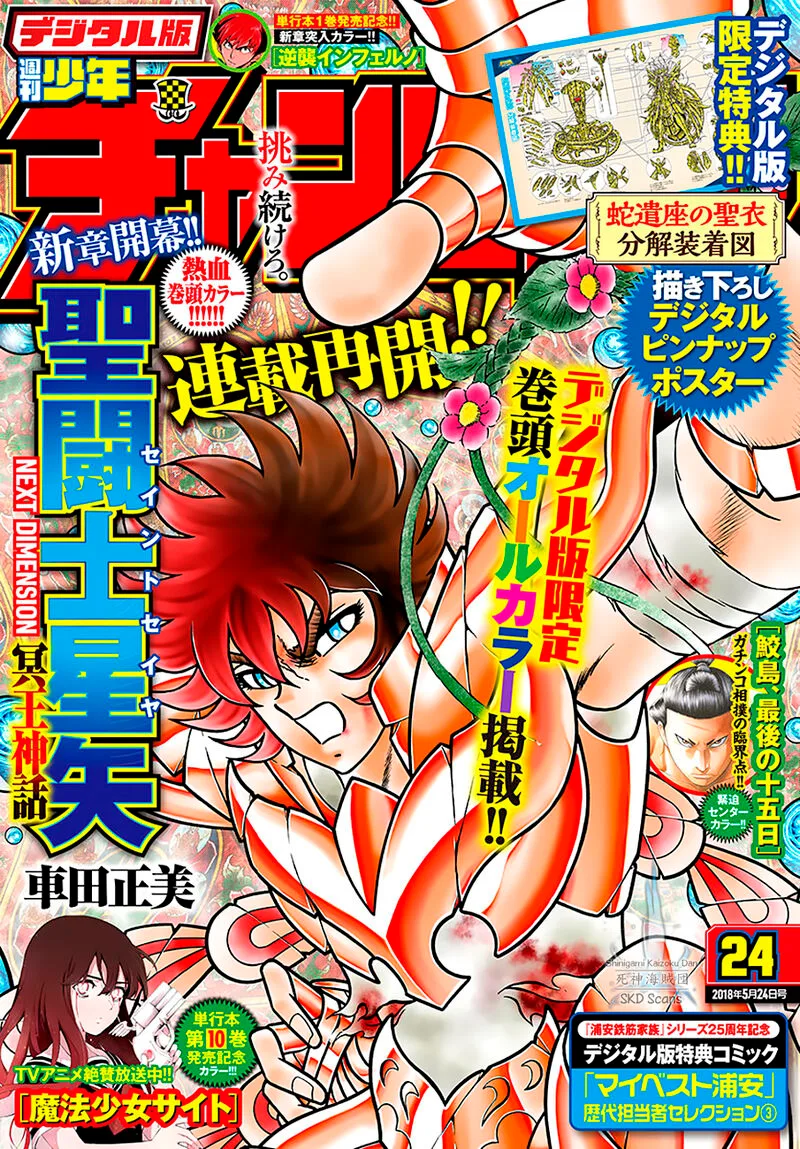 Saint Seiya - Next Dimension Chapter 89 page 1