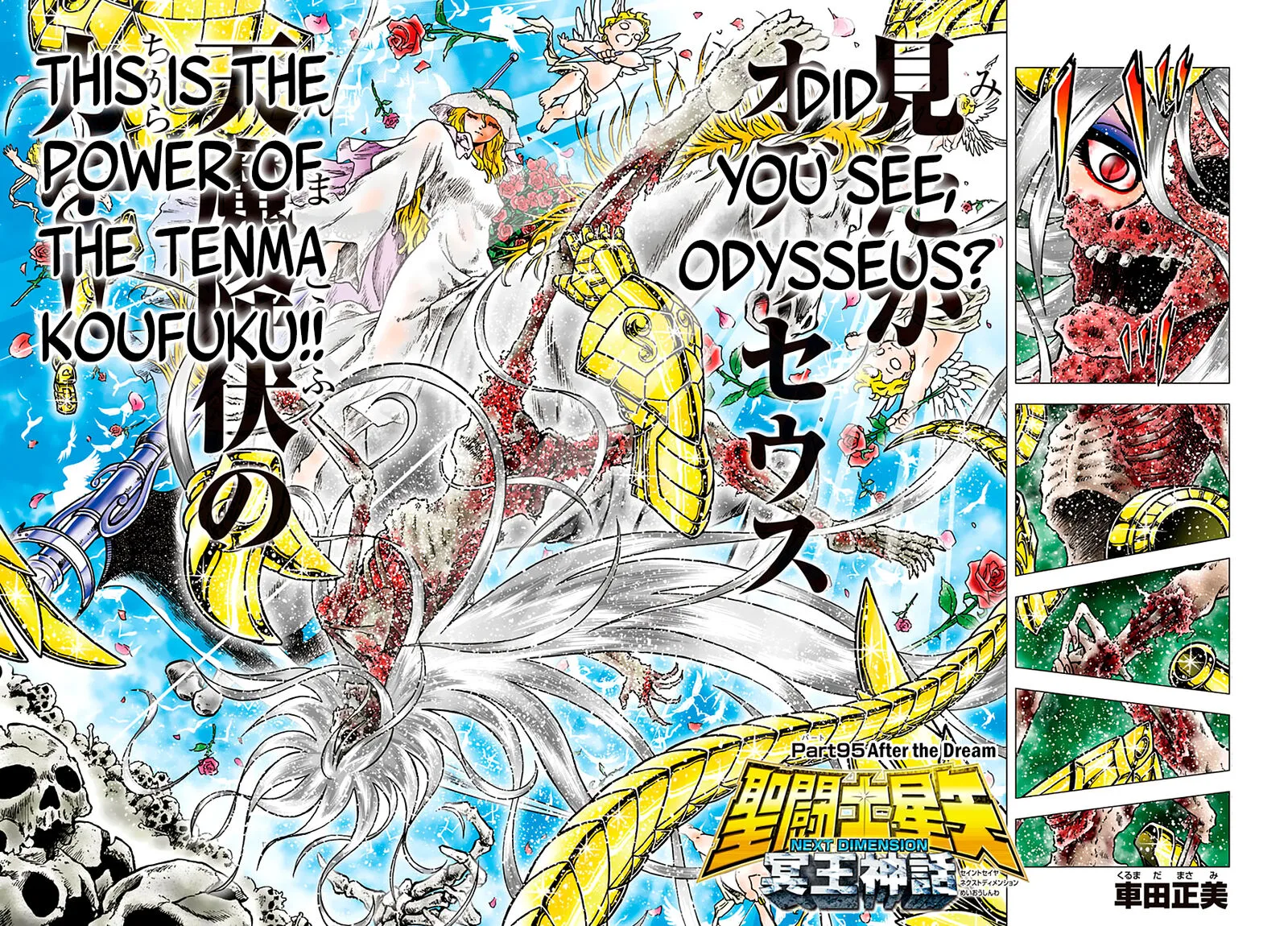 Saint Seiya - Next Dimension Chapter 95 page 2