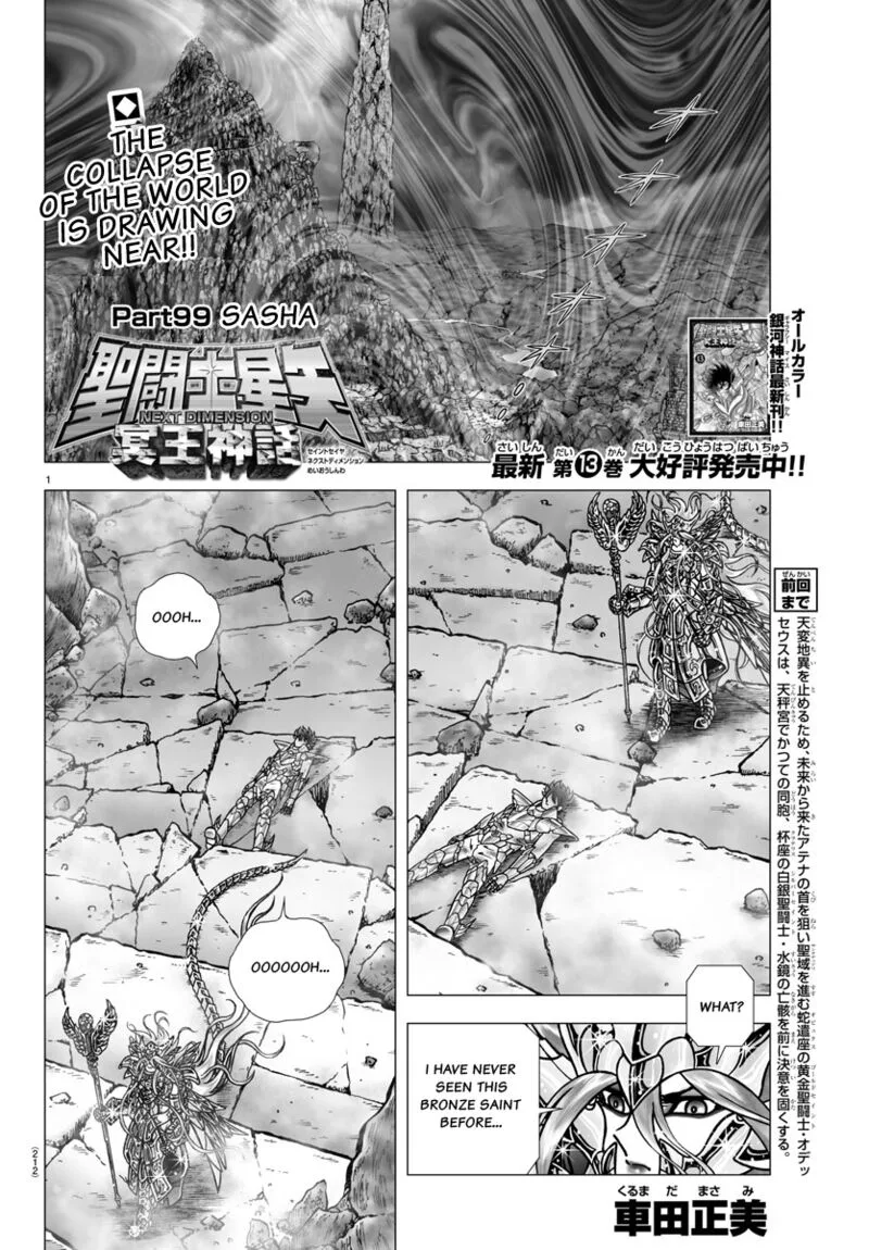 Saint Seiya - Next Dimension Chapter 99 page 1