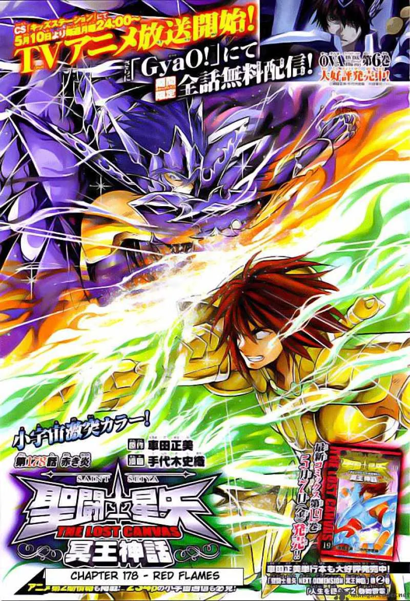 Saint Seiya - The Lost Canvas Chapter 178 page 1
