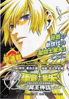Saint Seiya - The Lost Canvas cover