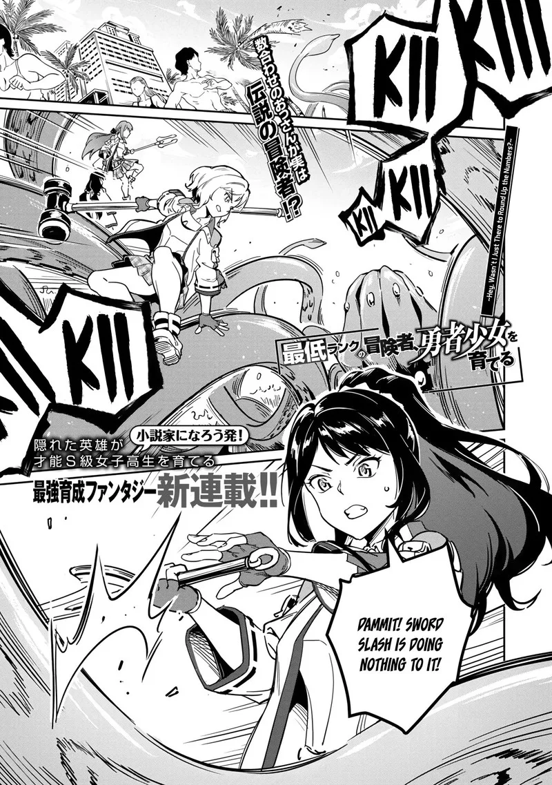 Saitei Rank no Boukensha, Yuusha Shoujo wo Sodateru Orette Chapter 1 page 1