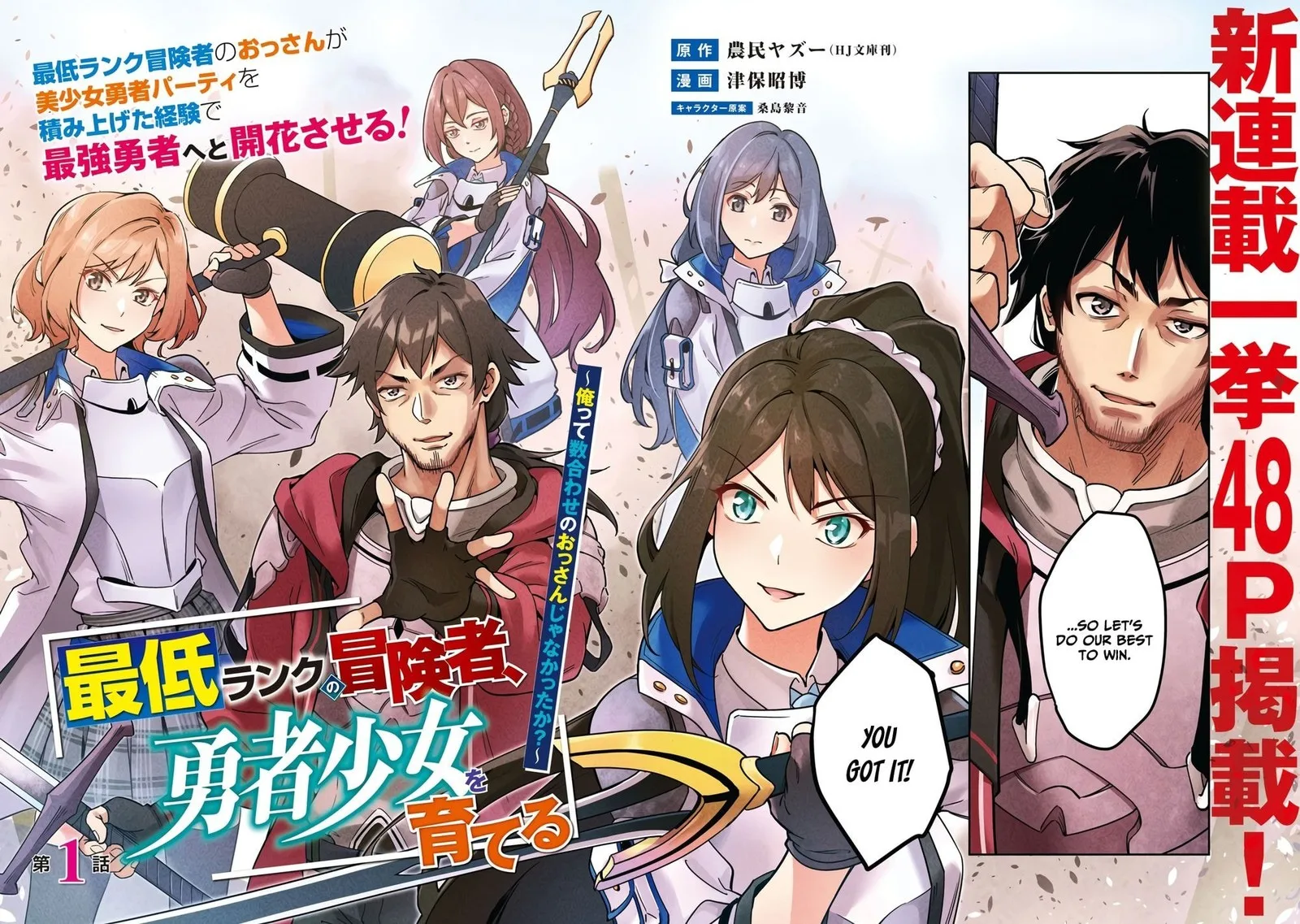 Saitei Rank no Boukensha, Yuusha Shoujo wo Sodateru Orette Chapter 1 page 12