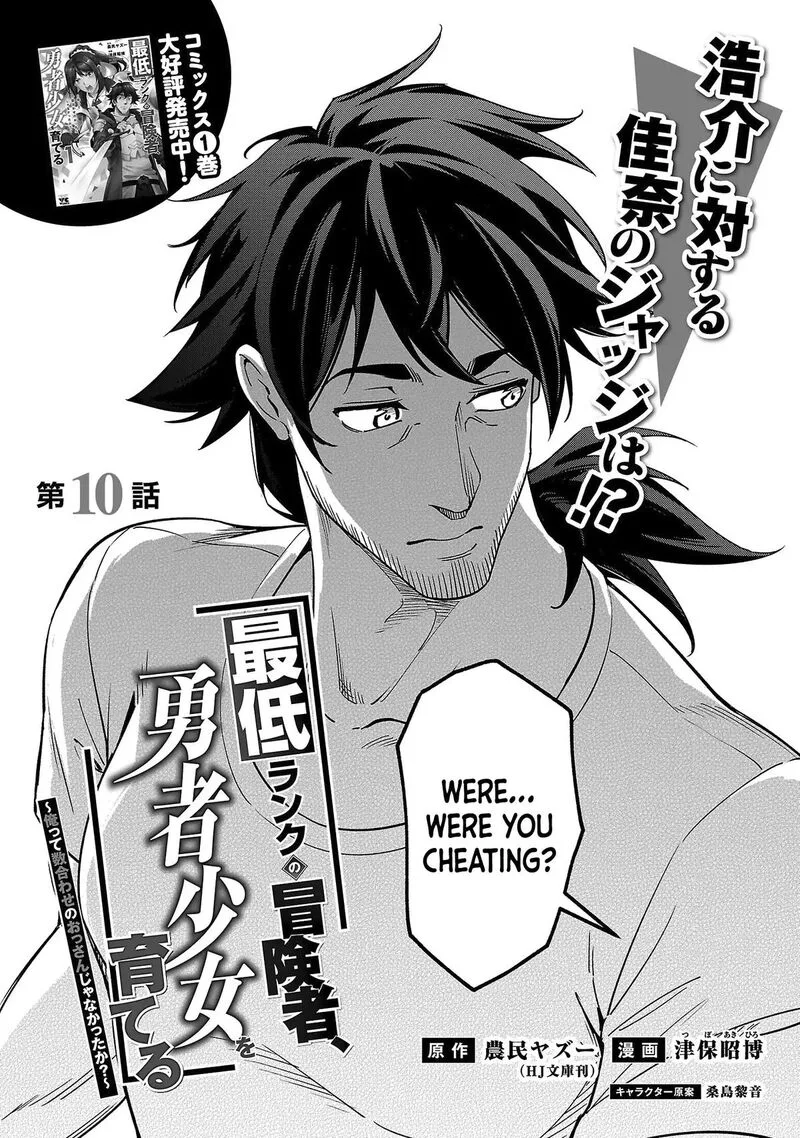 Saitei Rank no Boukensha, Yuusha Shoujo wo Sodateru Orette Chapter 10 page 3