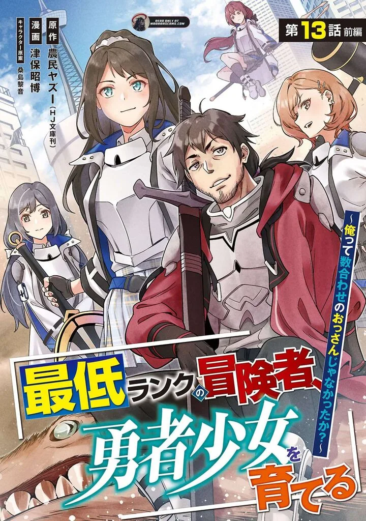 Saitei Rank no Boukensha, Yuusha Shoujo wo Sodateru Orette Chapter 13.1 page 2