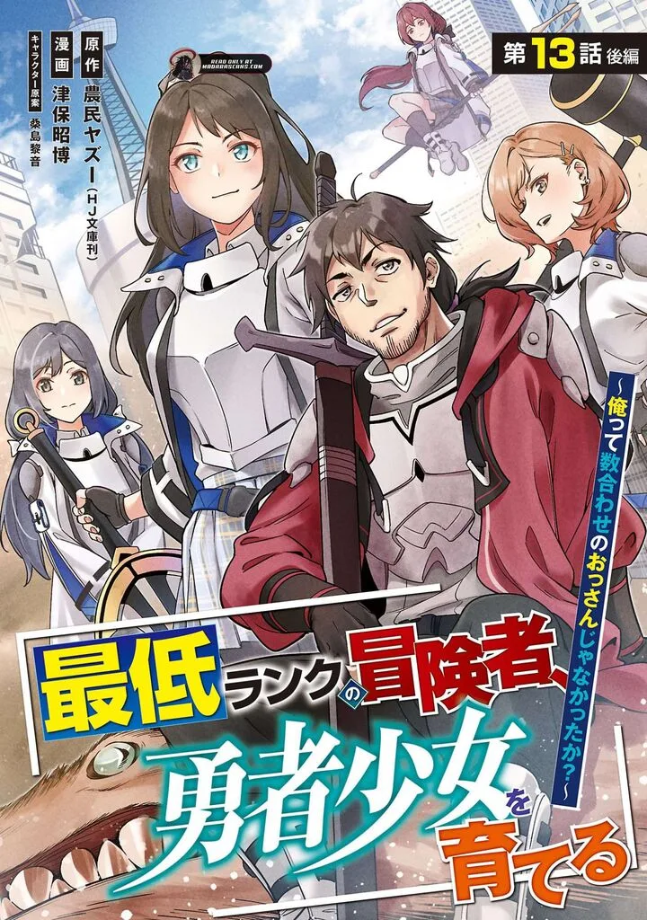 Saitei Rank no Boukensha, Yuusha Shoujo wo Sodateru Orette Chapter 13.3 page 2