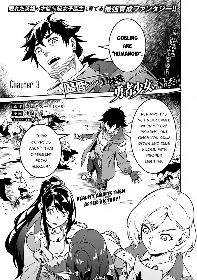 Saitei Rank no Boukensha, Yuusha Shoujo wo Sodateru Orette Chapter 3 page 1