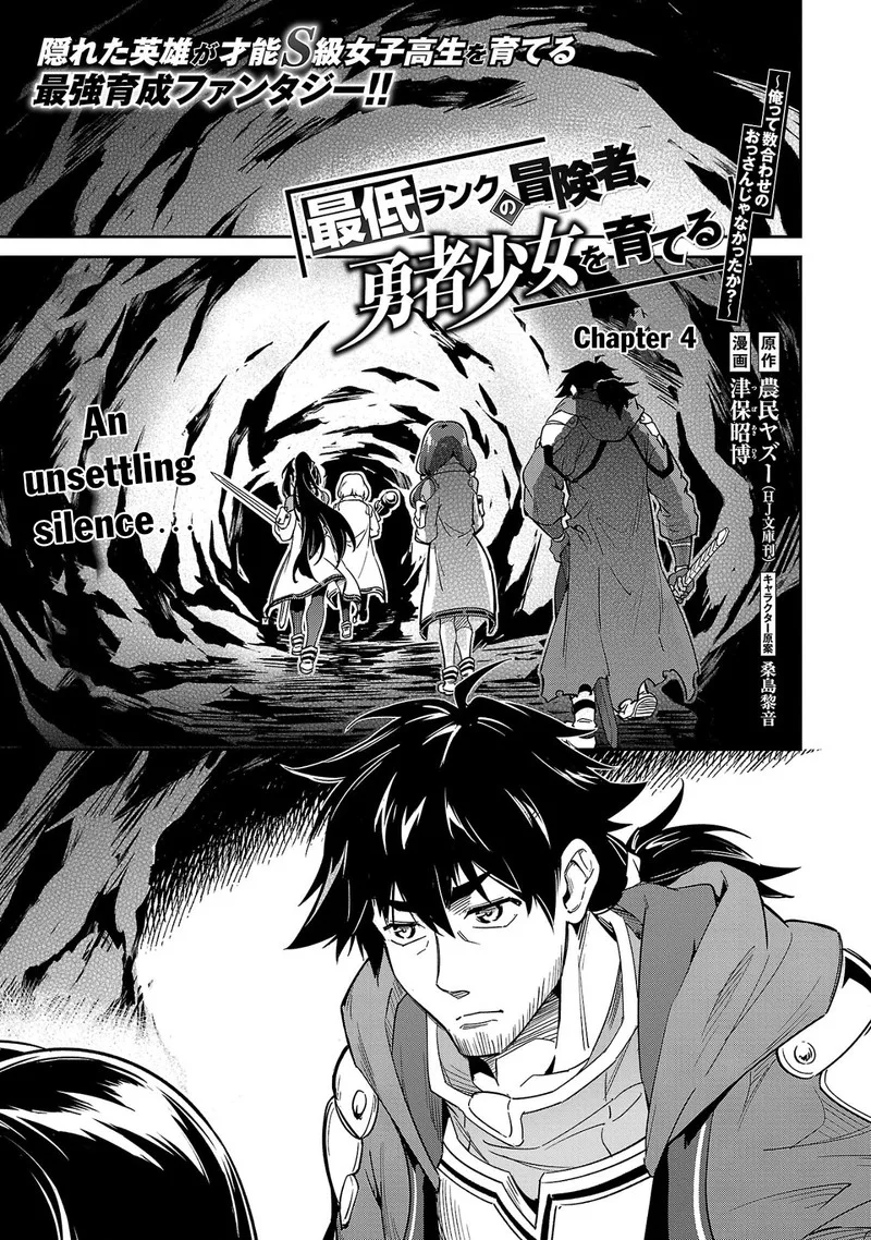 Saitei Rank no Boukensha, Yuusha Shoujo wo Sodateru Orette Chapter 4 page 1