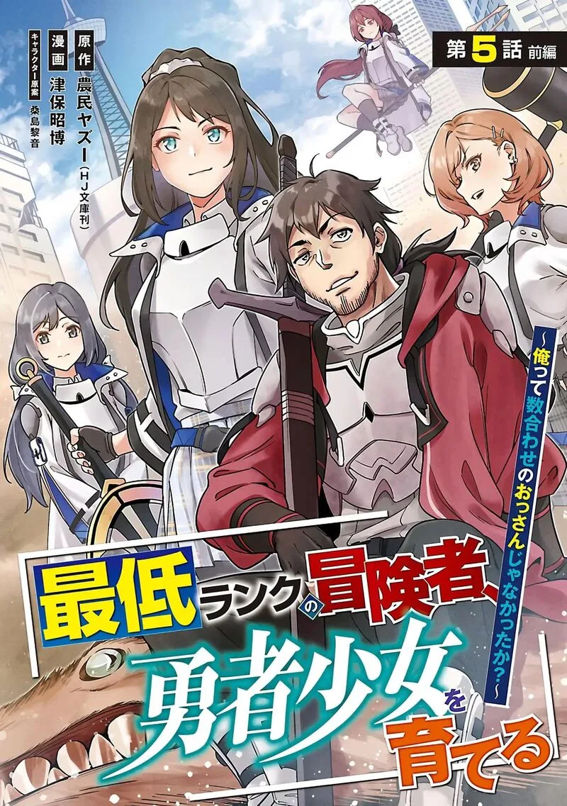 Saitei Rank no Boukensha, Yuusha Shoujo wo Sodateru Orette Chapter 5.1 page 2