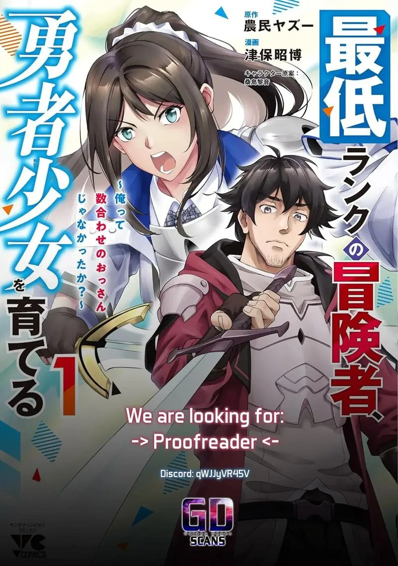 Saitei Rank no Boukensha, Yuusha Shoujo wo Sodateru Orette Chapter 5.2 page 22
