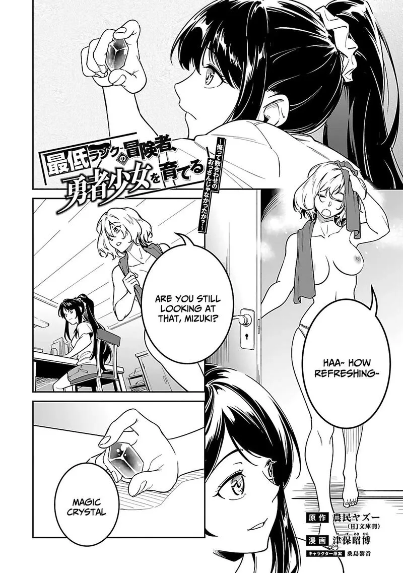 Saitei Rank no Boukensha, Yuusha Shoujo wo Sodateru Orette Chapter 5.2 page 5