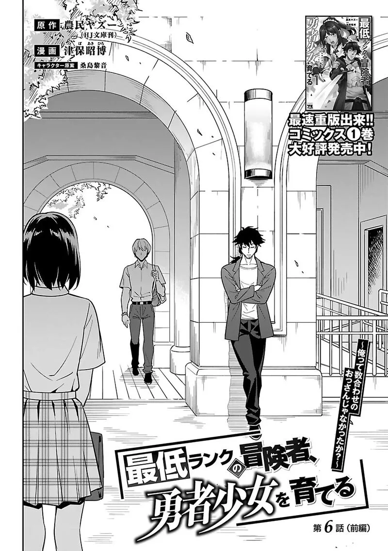Saitei Rank no Boukensha, Yuusha Shoujo wo Sodateru Orette Chapter 6.1 page 7
