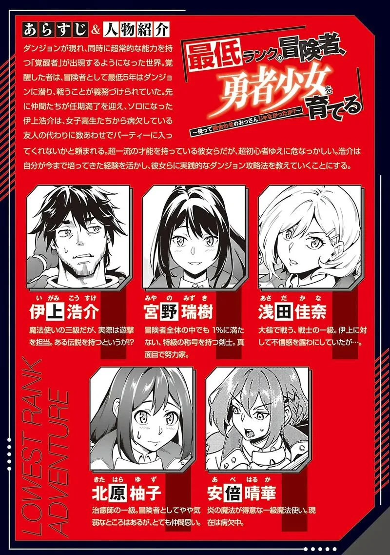 Saitei Rank no Boukensha, Yuusha Shoujo wo Sodateru Orette Chapter 6.1 page 3