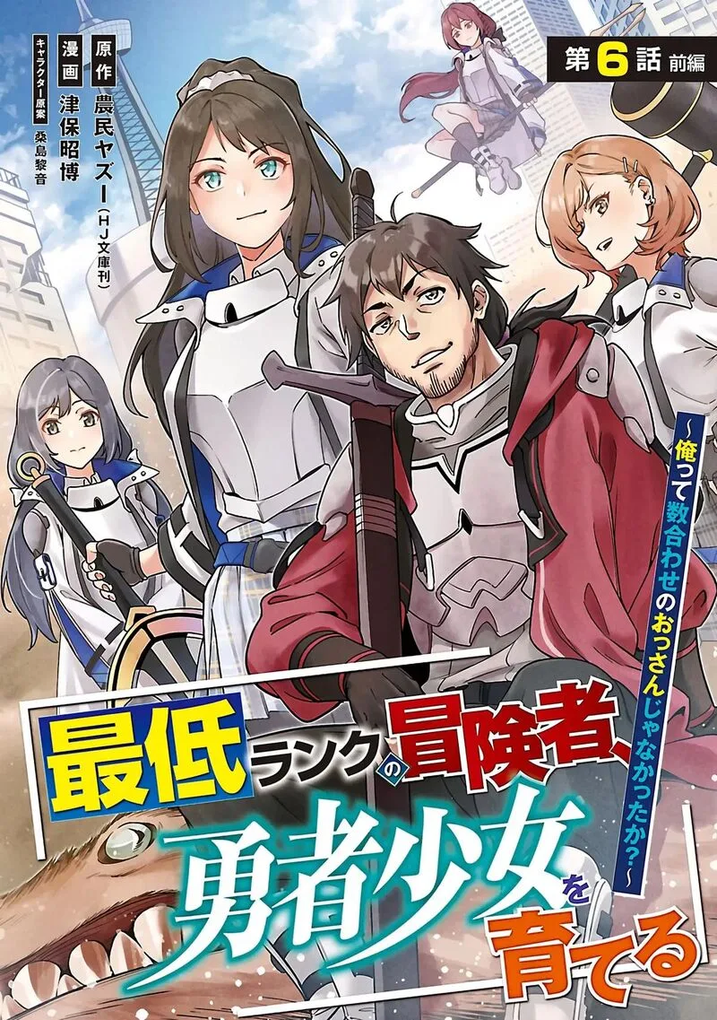 Saitei Rank no Boukensha, Yuusha Shoujo wo Sodateru Orette Chapter 6.1 page 2