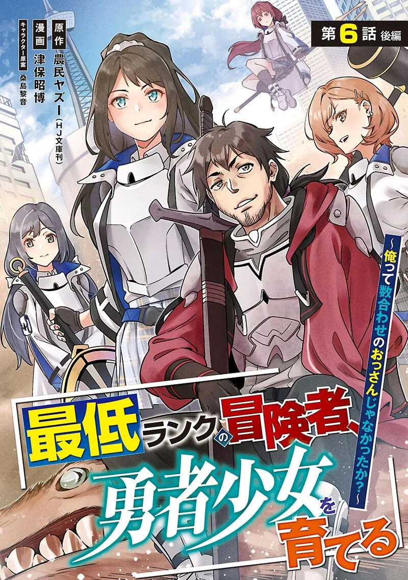 Saitei Rank no Boukensha, Yuusha Shoujo wo Sodateru Orette Chapter 6.2 page 2