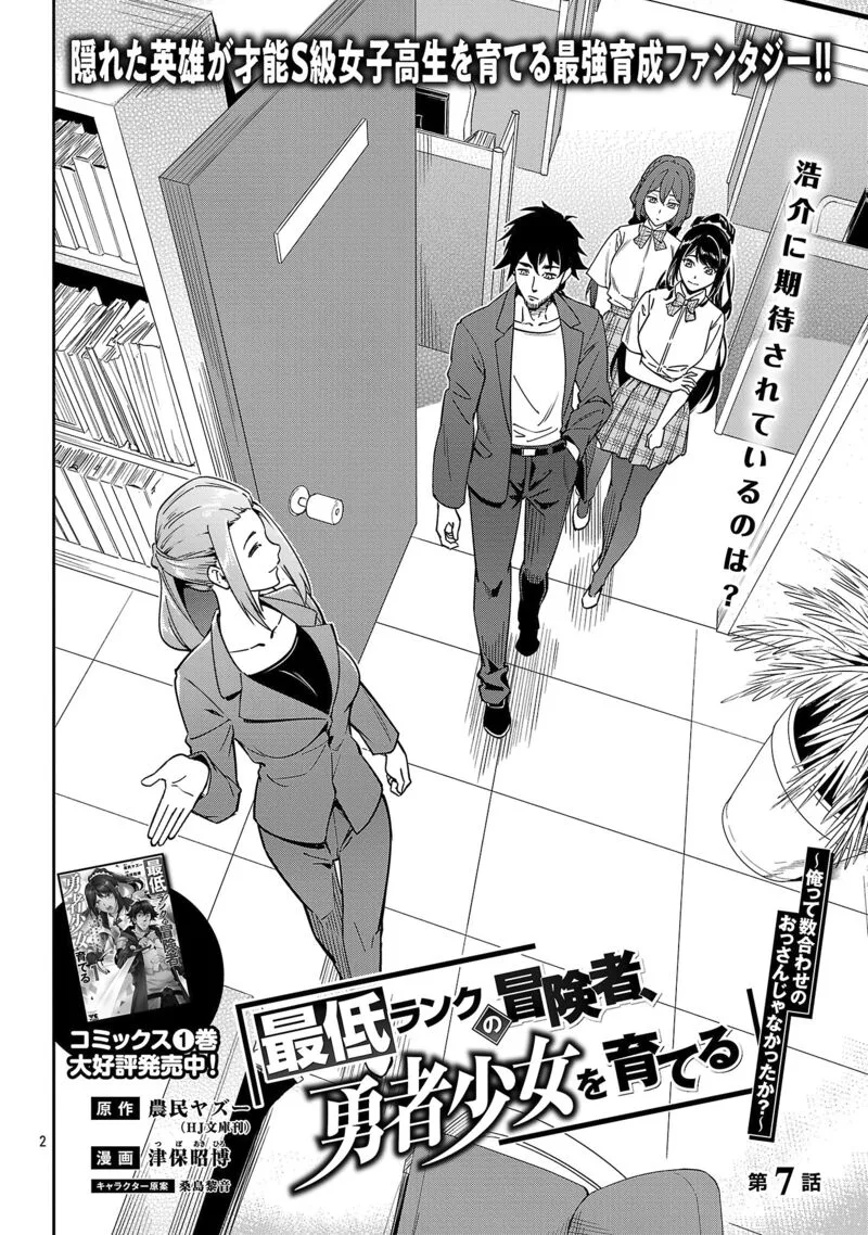 Saitei Rank no Boukensha, Yuusha Shoujo wo Sodateru Orette Chapter 7 page 3