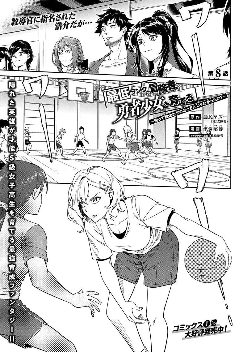 Saitei Rank no Boukensha, Yuusha Shoujo wo Sodateru Orette Chapter 8 page 2