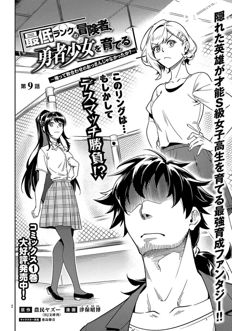 Saitei Rank no Boukensha, Yuusha Shoujo wo Sodateru Orette Chapter 9 page 3