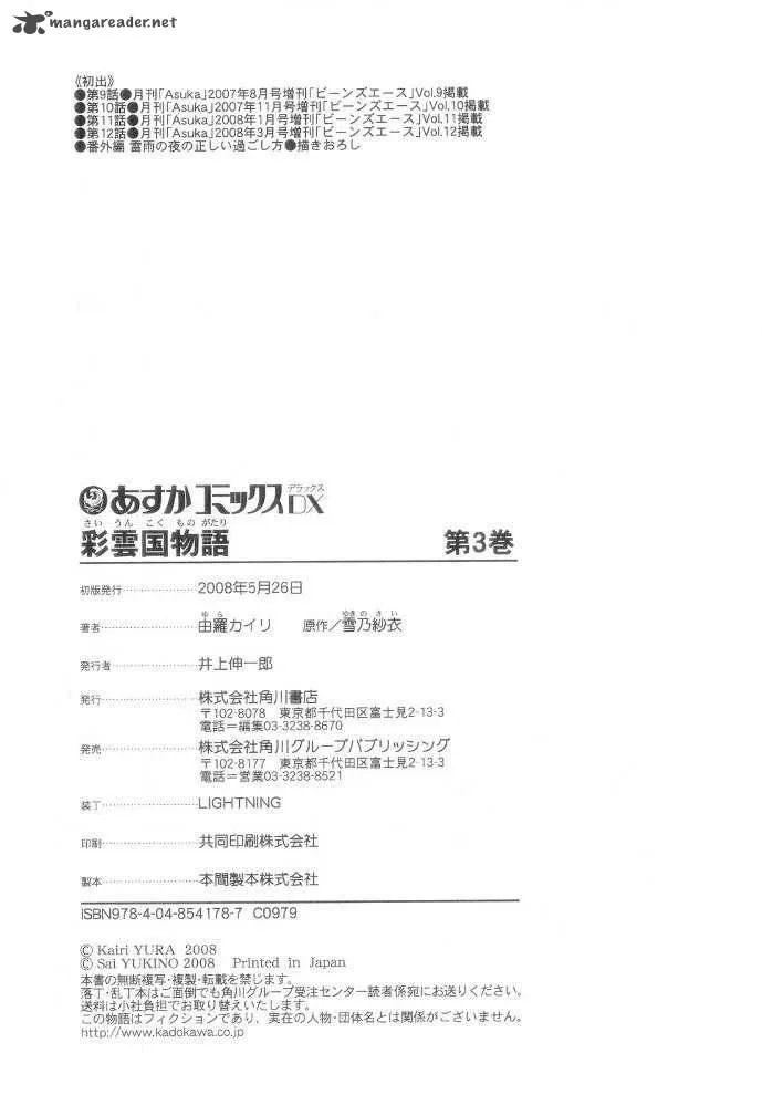 Saiunkoku Monogatari Chapter 12 page 49