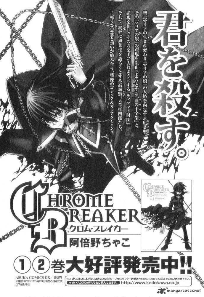 Saiunkoku Monogatari Chapter 12 page 51