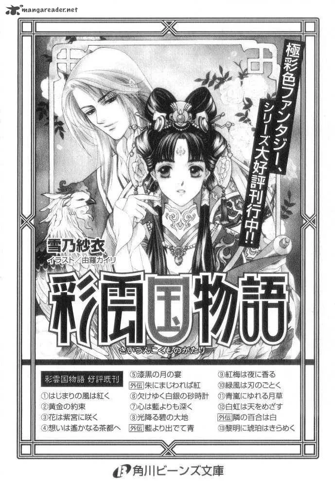 Saiunkoku Monogatari Chapter 12 page 54