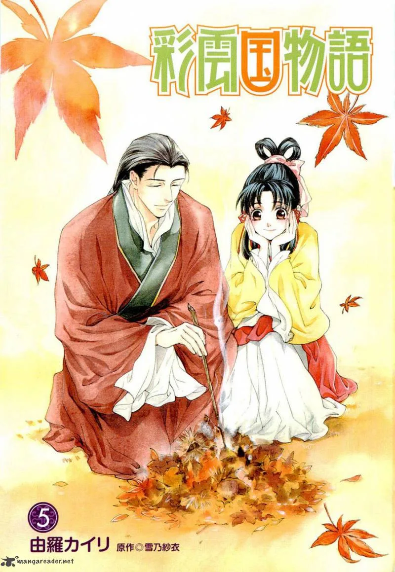 Saiunkoku Monogatari Chapter 17 page 2