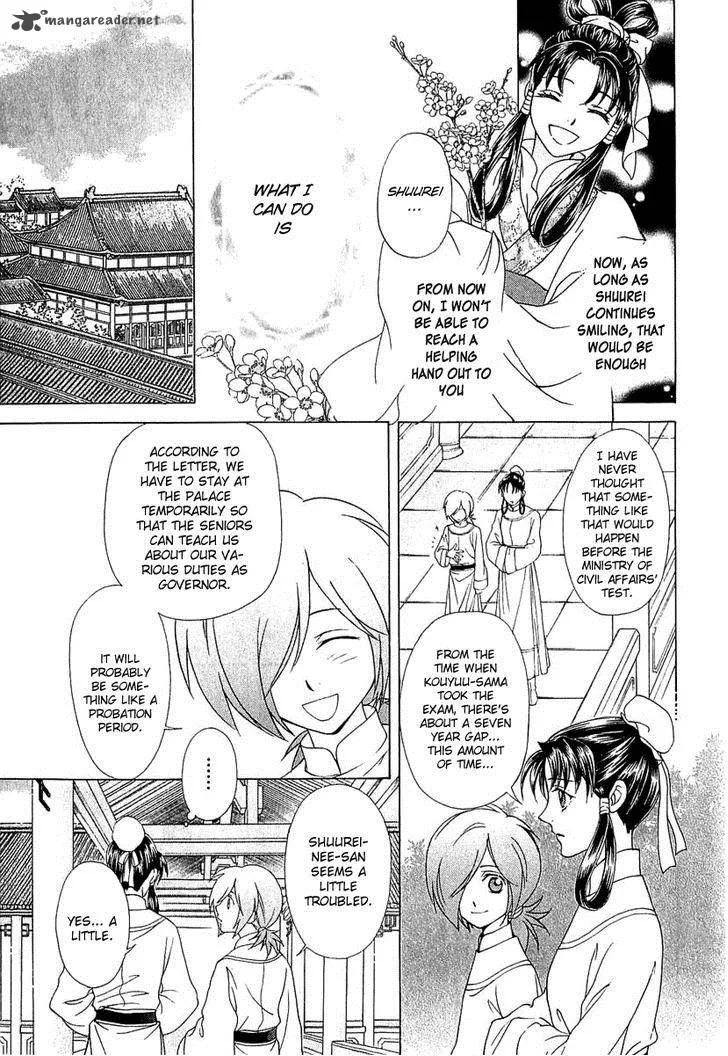 Saiunkoku Monogatari Chapter 24 page 12