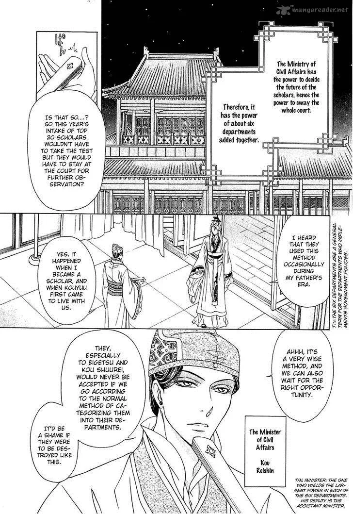 Saiunkoku Monogatari Chapter 24 page 4