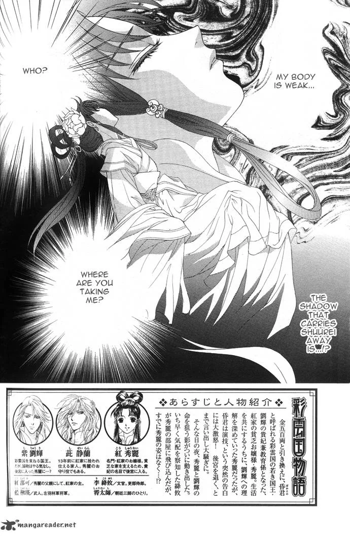 Saiunkoku Monogatari Chapter 6 page 3