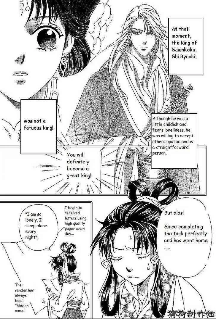 Saiunkoku Monogatari Chapter 9 page 4