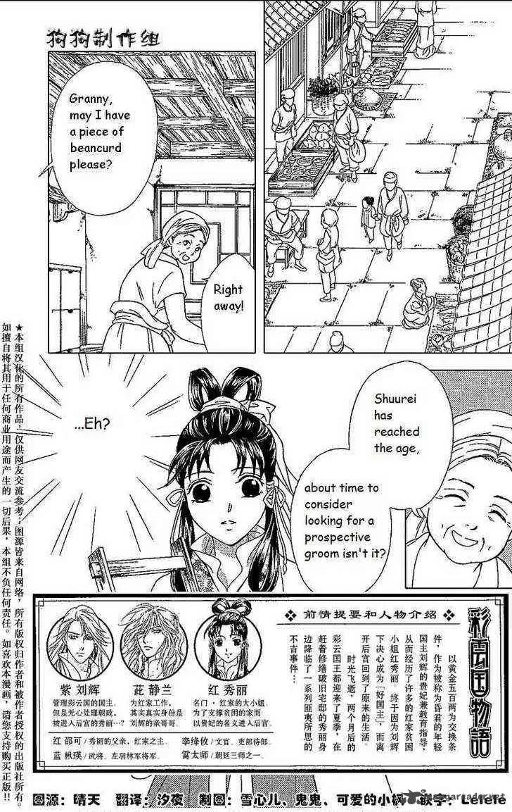 Saiunkoku Monogatari Chapter 9 page 2
