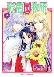 Saiunkoku Monogatari cover