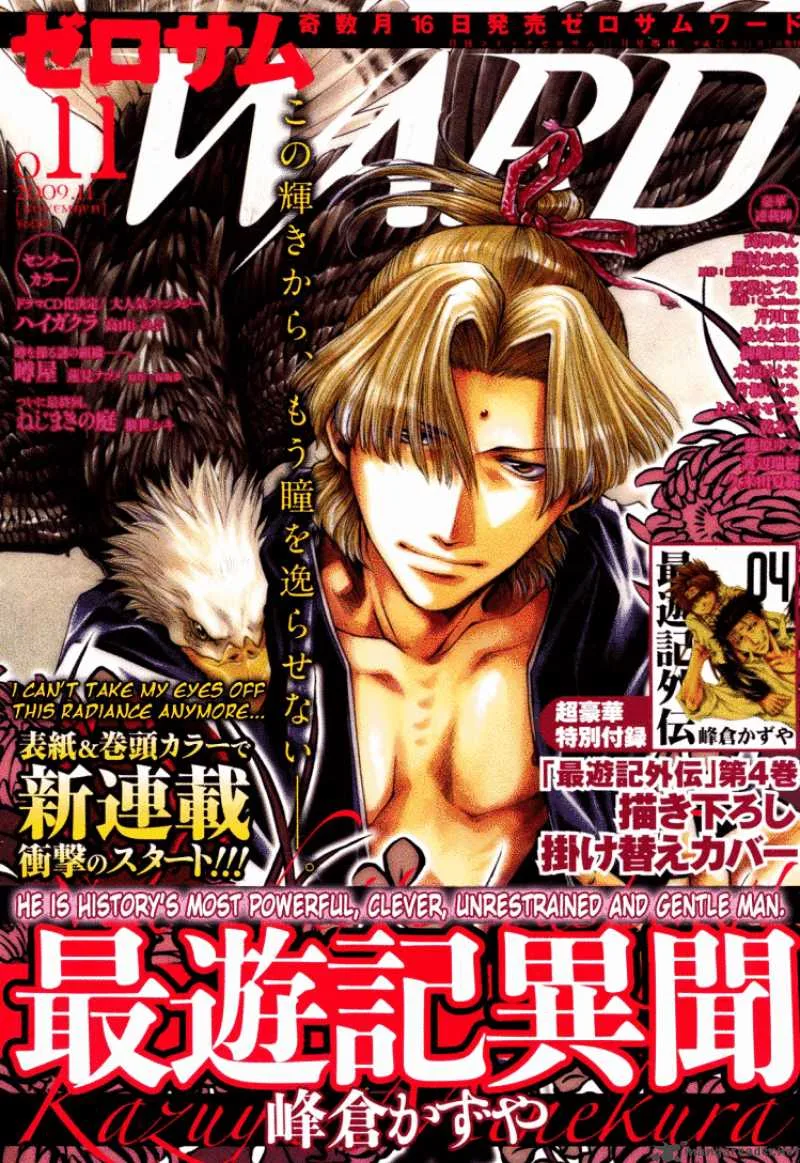 Saiyuki Ibun Chapter 1 page 1