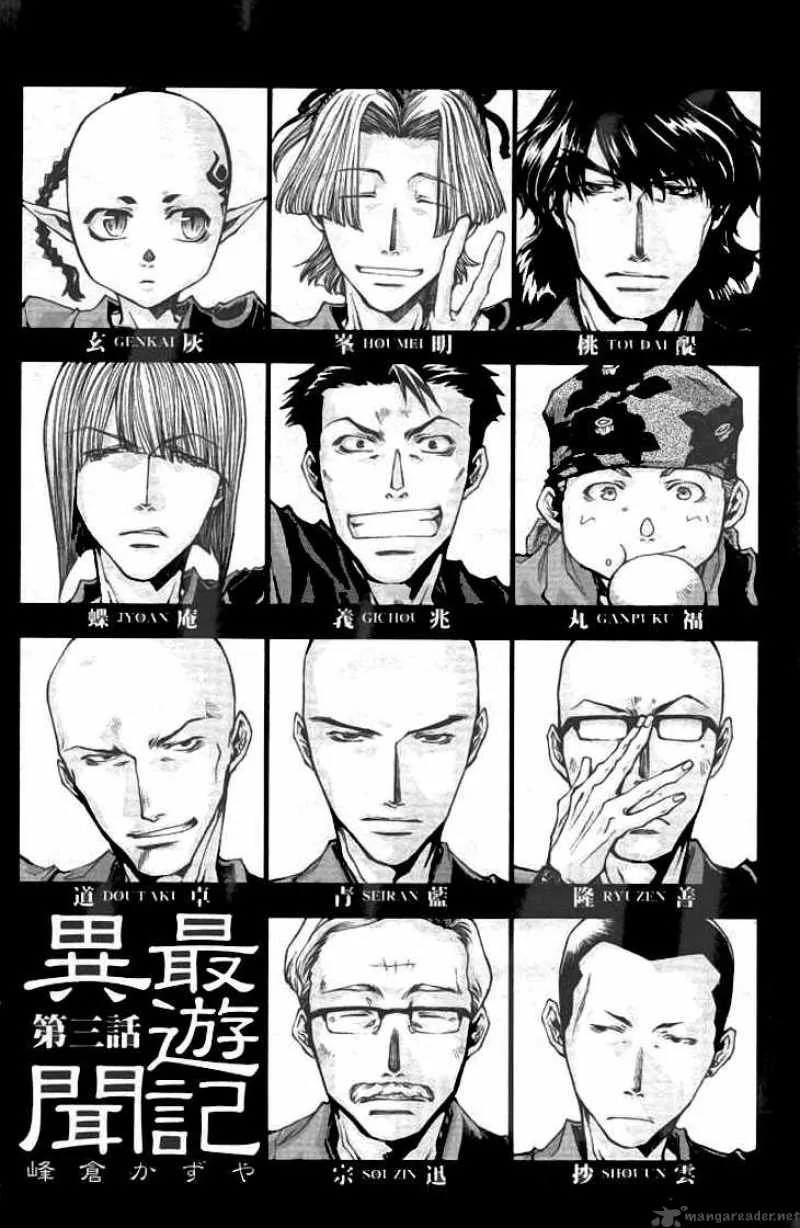 Saiyuki Ibun Chapter 4 page 3
