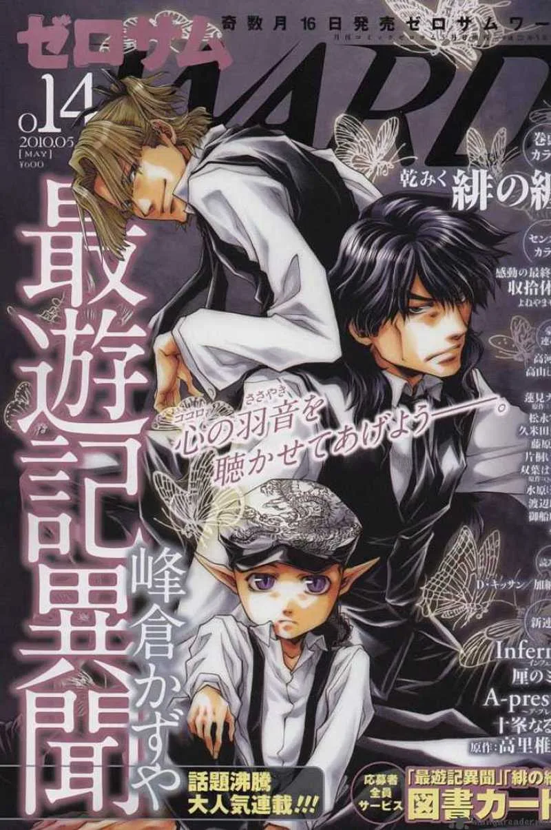 Saiyuki Ibun Chapter 4 page 1