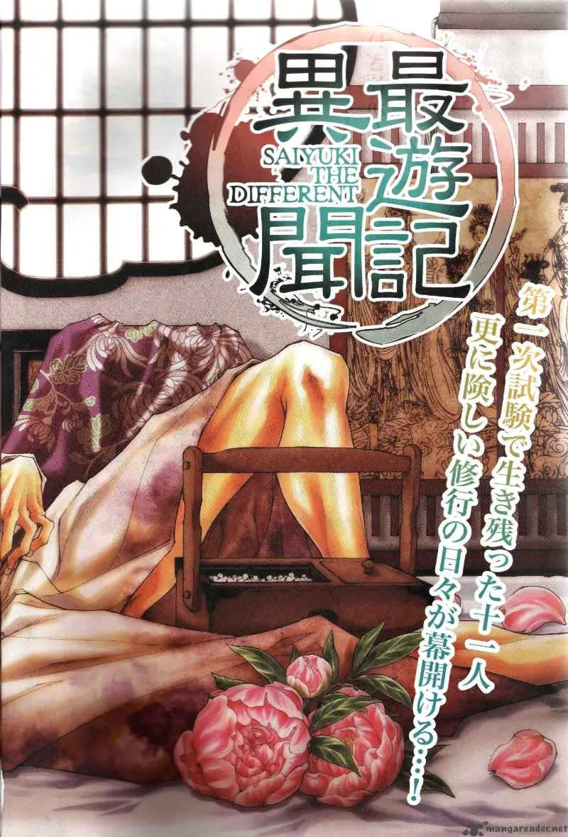 Saiyuki Ibun Chapter 5 page 4