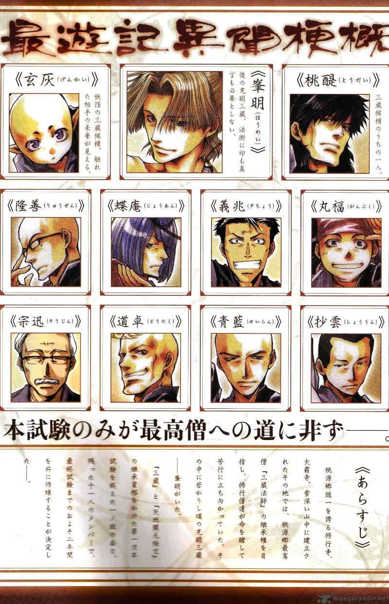 Saiyuki Ibun Chapter 5 page 6